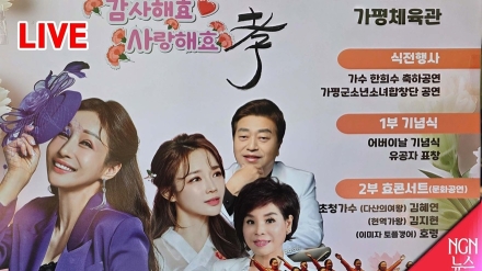 [LIVE]  제54회 어버이날 기념식 및 효도공연 '감사해孝, 사랑해孝'