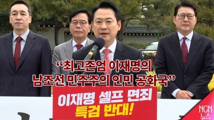 장동혁 "최고존엄 이재명의 남조선 인민공화국"