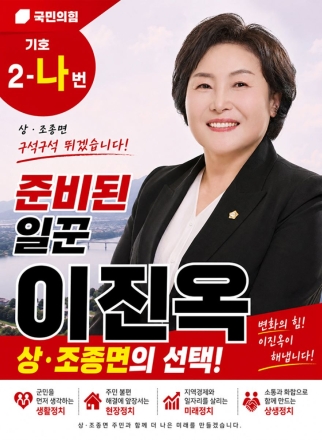 “준비된 일꾼,맏 며느리!”…'이진옥 국민의힘 가평군의원 후보, 상·조종면 표심 공략