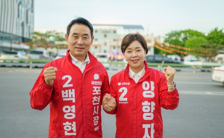 “경기도와 포천은 한팀..” 양향자 경기도지사 후보, 백영현 적극 지원