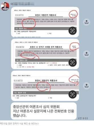“사전 유출인가, 공개 정보인가”…포천 여론조사 논란 쟁점 확산