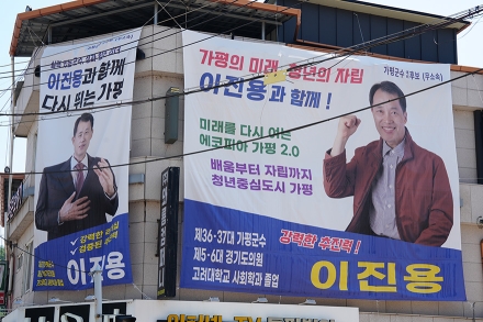 가평주민연대 “이진용 후보 미성년자 성매수 혐의 의혹 해명하라”…14일 오후 2시 선거사무소 앞 긴급 기자회견