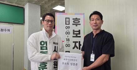 “공천보다 시민 선택”…임종훈 포천시의회 의장, 무소속 3선 도전 공식화
