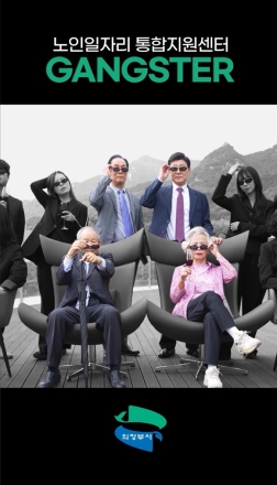 의정부시, 노인 일자리 인식 개선 영상 공개…새로운 사회참여 조명