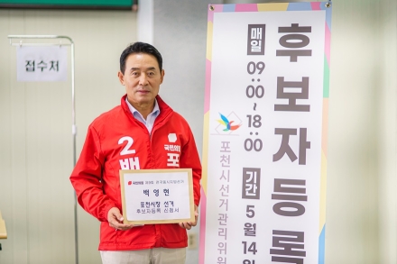 백영현 “시민이 체감할 수 있는 더 큰 포천을 만들겠다”