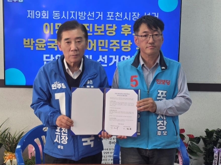 “진보당까지 품었다”…박윤국, 포천시장 선거 ‘외연 확장’