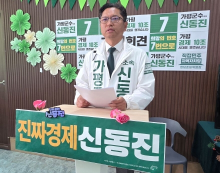 [사설] “가평 GRDP 10조” 신동진의 도전…이제는 ‘실현 가능성’으로 답할 때다