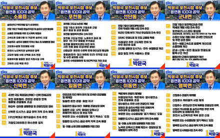 박윤국 포천시장 후보, 읍면동 100대 공약 발표 “정책으로 준비하고, 실행으로 증명하겠다!” 읍면동별  맞춤형 해법 제시
