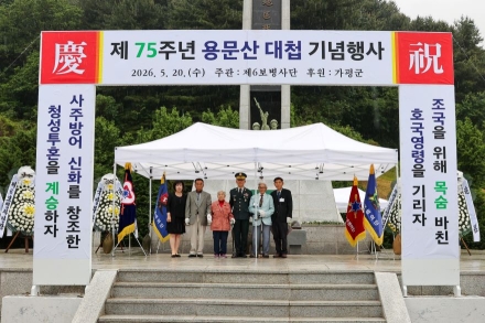 “서울을 지켜낸 마지막 방어선”…가평·용문산전투 기념행사 엄수