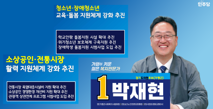 박재현 경기도의원 후보, “소상공인·전통시장 활력 지원체계 강화 추진”