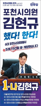 “배우는 4년보다, 일하는 4년” 김현규 후보 핵심 공약 정리