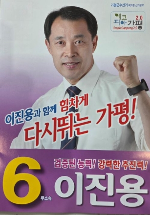 “하루에 두 차례 연타 맞은 이진용”…전과 표기 논란, 선관위 이의신청·군민 고발까지 확산