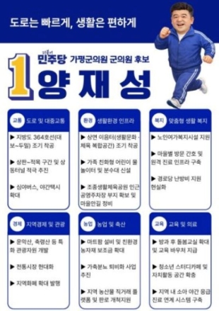 “도로는 빠르게, 생활은 편하게”…양재성 후보, 생활밀착형 공약