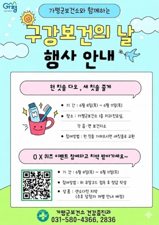 가평군보건소, 헌 칫솔 내면 새 칫솔 제공