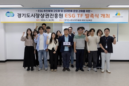 경상원, 전 부서 협업 기반 ‘ESG TF’ 출범…현장 중심 ESG 추진 강화