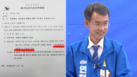 선관위 “박충식 연천군수 후보 미국공인회계사 경력은 사실 아님” 공식 결정