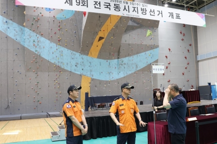 가평소방서, 지방선거 대비 개표소 현장안전지도
