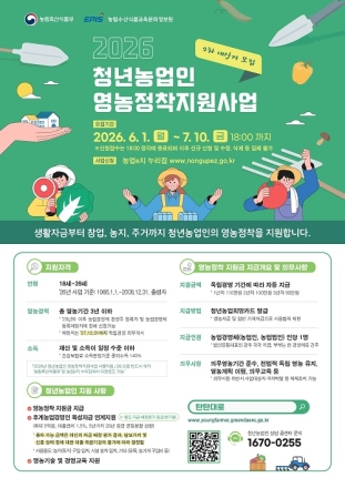 가평군, 청년농업인 지원사업 2차 모집