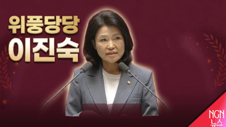 위풍당당 이진숙