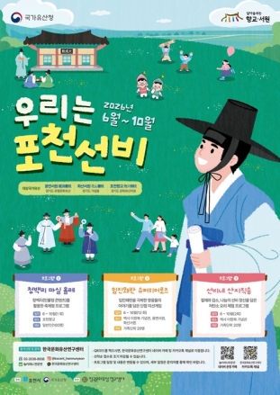 포천시, 청백리 정신 따라 떠나는 역사여행…‘우리는 포천선비’ 운영