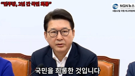 "민주당, 2년 간 국민 희롱"