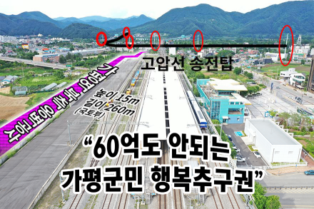 "60억도 안되는 가평군민 행복추구권"...국토부 제2경춘국도 옹벽 추진 논란