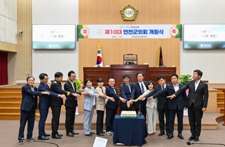 제10대 연천군의회 출범, 7월 1일 개원식 개최