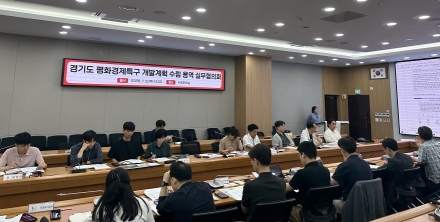 포천시, 경기도 평화경제특구 개발계획 수립 연구용역 4차 실무협의회 개최
