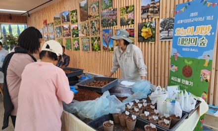 경기도 바다향기수목원, 산림복원용 ‘씨드볼’ 만들기 체험 운영
