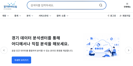 경기도, 고부가가치 민간 데이터와 연계해 공공데이터 가치 획기적으로 높인다