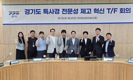경기도, 특별사법경찰 전문성·책임성 제고 가속화... 2차 전문성제고 혁신TF 개최