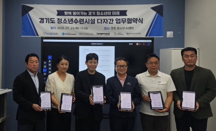 경기도 청소년수련시설 상생협력 네트워크 구축을 위한 다자간 업무협약 체결