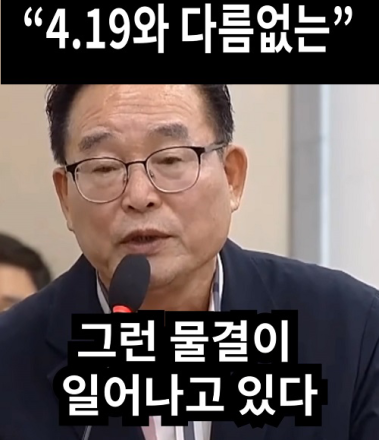 “4.19와 다름없는..”