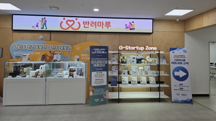 경기도-경과원, 반려마루 여주에서 반려동물 스타트업 역량강화 교육
