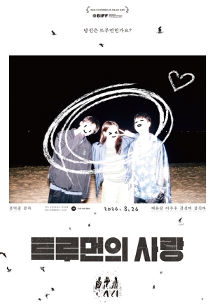 경기도, 독립영화 ‘트루먼의 사랑’ 조각투자 추진…10만 원부터 참여