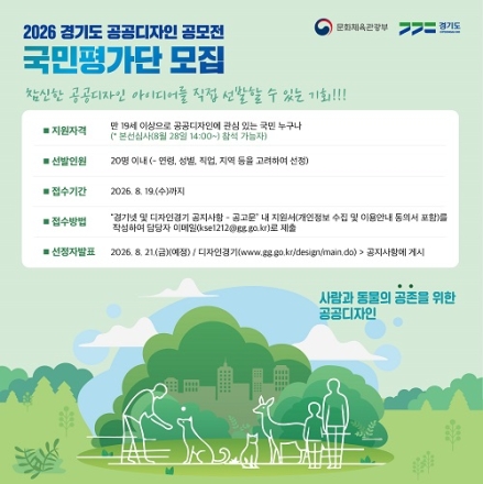 경기도, 제20회 ‘공공디자인 공모전’ 국민평가단 20명 모집