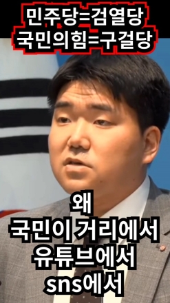 민주당=검열당, 국민의힘=구걸당