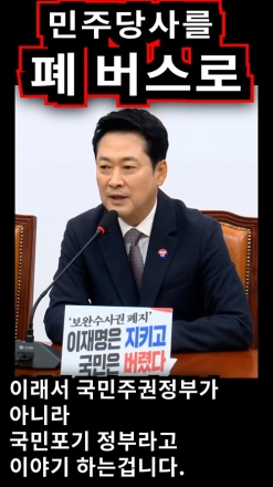"민주당사를 폐 버스로"