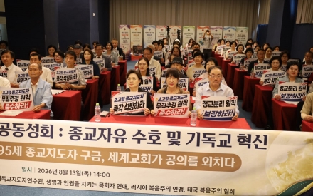 전 세계 목회자 3000명 “대한민국 종교자유 위기… 선교후원금 과세·법인해산법·지도자 구속 중단하라”