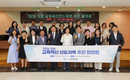 가평군·교육지원청, 교육혁신선도지역 지정 ‘총력전’