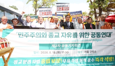 “편견이 법을 대신할 수 없다”… 종교·사회 공동연대, 만 95세 종교지도자 보석 허가 촉구