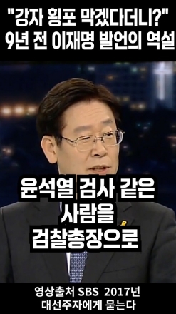 강자 횡포 막겠다더니.. 9년 전 이재명 발언의 역설