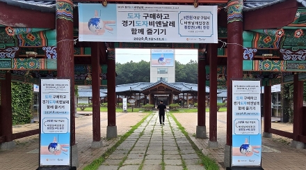‘2026 경기도자비엔날레’ 입장권 증정부터 할인까지…관람객 혜택 마련
