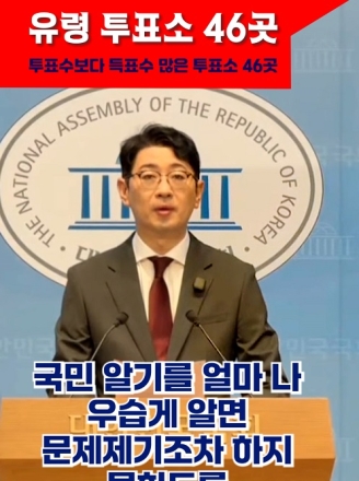 투표자보다 표가 더 나왔다? '유령 투표소' 46곳의 진실 (주진우 이슈해설)
