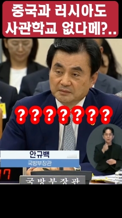 "중국과 러시아도 사관학교 없다메?"