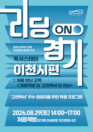 경기도, 독서활동 우수자·독서동아리 지원. ‘독서스테이’ 프로그램 운영