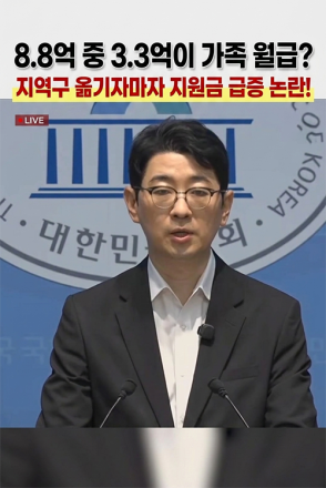 "김승원, 혈세 빨대"