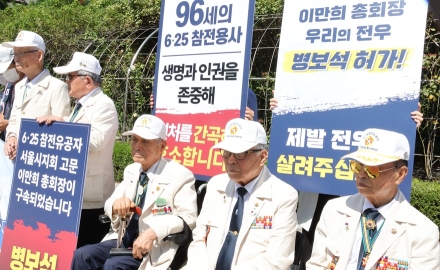 “96세 노병에게 인도적 배려를”… 6·25참전유공자회, 신천지 이만희 총회장 보석 촉구