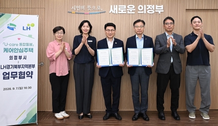 의정부시, LH 경기북부지역본부와 ‘케어안심주택’ 맞손…퇴원 어르신 지역 복귀 지원