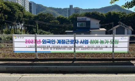 연천군, ‘2027년 외국인 계절근로자 사업’ 농가 수요 조사